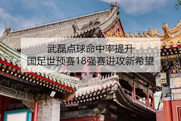 wu-lei-dian-qiu-ming-zhong-lv-ti-sheng-guo-zu-shi-yu-sai-qiang-sai-jin-gong-xin-xi-wang-2-835.jpg