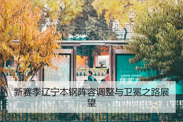 xin-sai-ji-liao-ning-ben-gang-zhen-rong-tiao-zheng-yu-wei-mian-zhi-lu-zhan-wang-2-724.jpg
