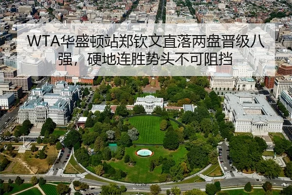 hua-sheng-dun-zhan-zheng-qin-wen-zhi-luo-liang-pan-jin-ji-ba-qiang-ying-di-lian-sheng-shi-tou-bu-ke-zu-dang-3-721.jpg