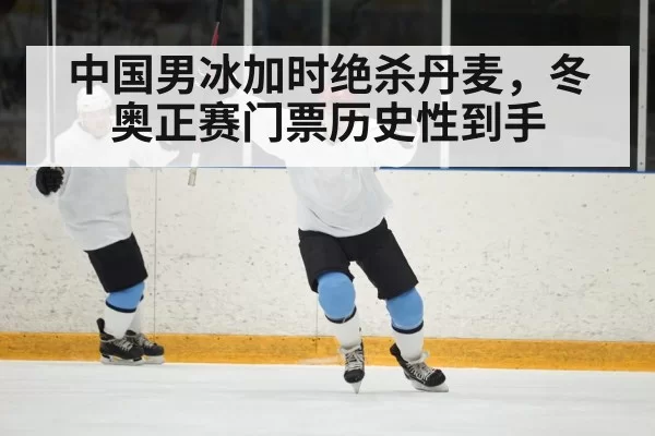ice hockey goal celebration