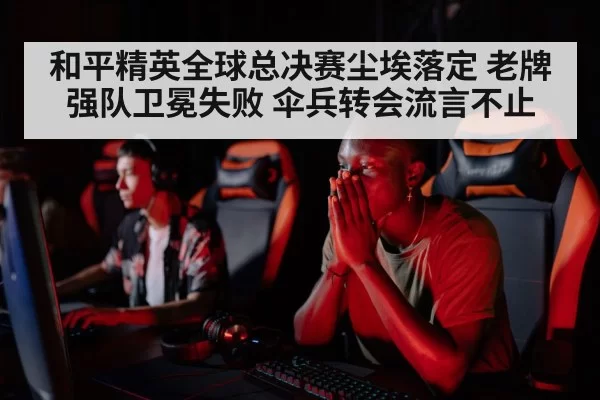 professional gamer focus